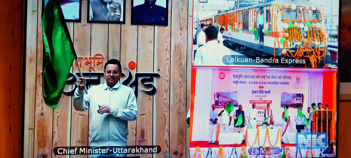 मुख्यमंत्री धामी ने लालकुआं-बांद्रा सुपरफास्ट ट्रेन को हरी झण्डी दिखाकर रवाना किया…