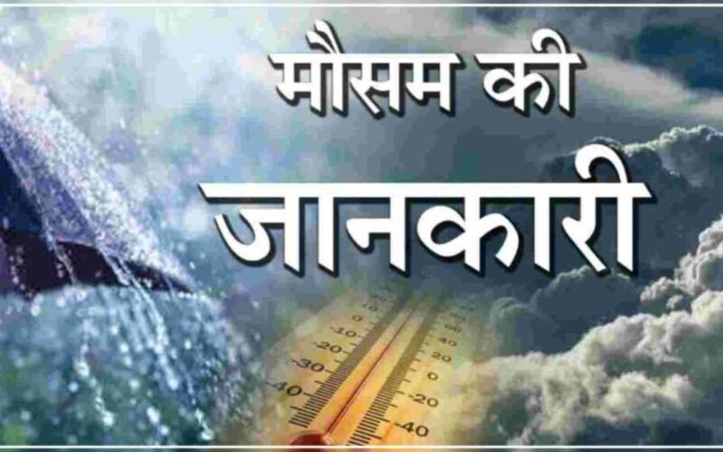मौसम: बदलेगा मौसम का एक बार फिर मिजाज, फिर होगी ठंड…