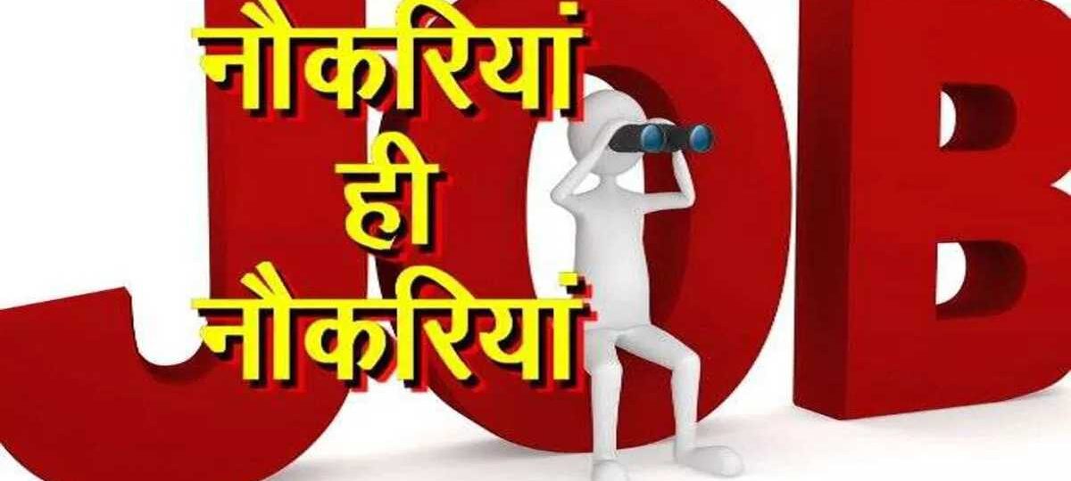 25वें राज्य स्थापना दिवस पर यहां लगेगा रोजगार मेला, 500 पदों पर होगी भर्ती…