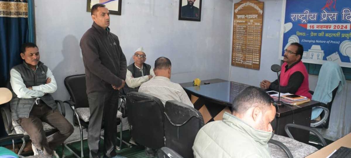 जिला सूचना कार्यालय रुद्रप्रयाग में आयोजित किया गया राष्ट्रीय प्रेस दिवस…