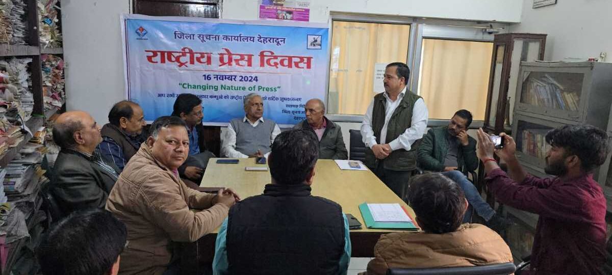 राष्ट्रीय प्रेस दिवस के अवसर पर ‘चेंजिंग नेचर ऑफ़ प्रेस के युग में मीडिया’ गोष्ठी का आयोजन…