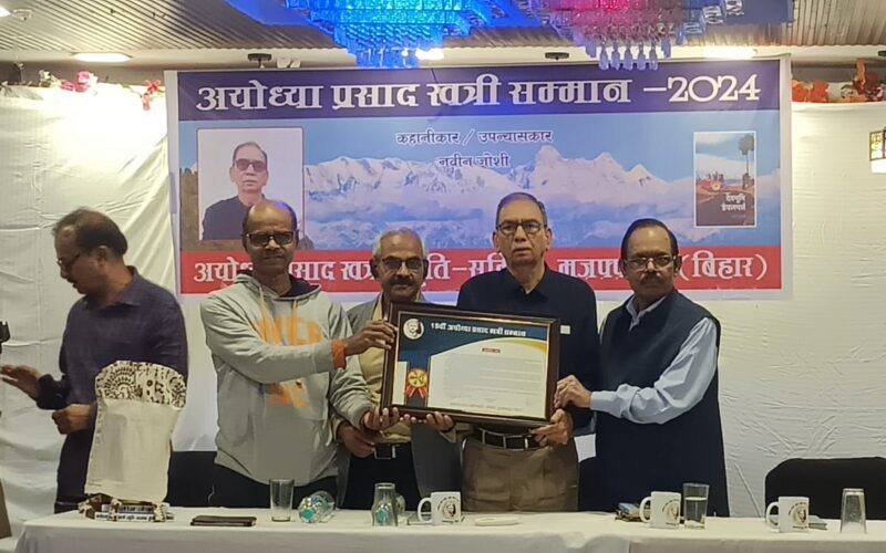 लेखक नवीन जोशी को मिला अयोध्या प्रसाद खत्री स्मृति सम्मान…