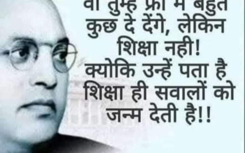 डाॅ0 भीमराव अंबेडकर के महापरिनिर्वाण दिवस पर शत-शत नमन – अनन्त आकाश