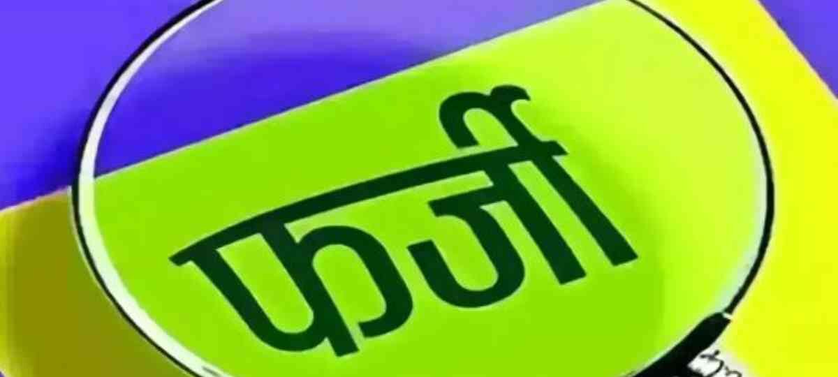 रुद्रप्रयाग: छल व कपट से नौकरी प्राप्त करने दो शिक्षकों को हुई सजा…
