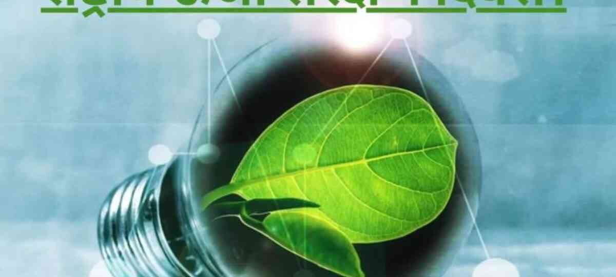 14 दिसंबर को मनाया जाएगा ऊर्जा संरक्षण दिवस, विद्यालयों में आयोजित की जाएंगी प्रतियोगिताएं…