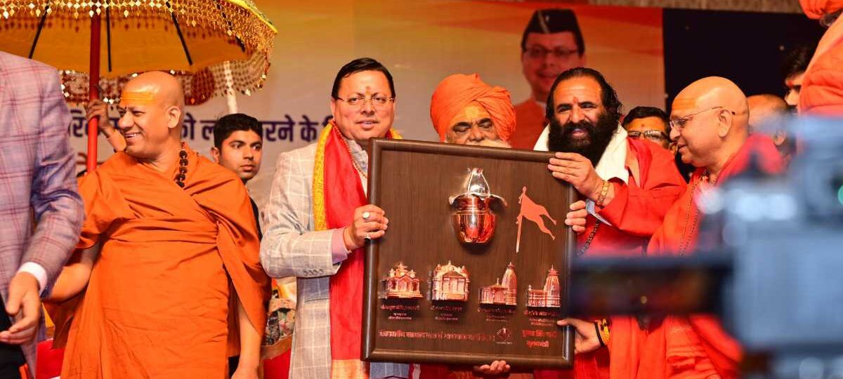 संतो के समागम में, मुख्यमंत्री धामी का हुआ सम्मान…