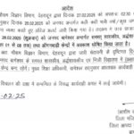 मौसम विभाग द्वारा जारी अलर्ट को देखते हुए बागेश्वर जिले में कल बंद रहेंगे स्कूल…
