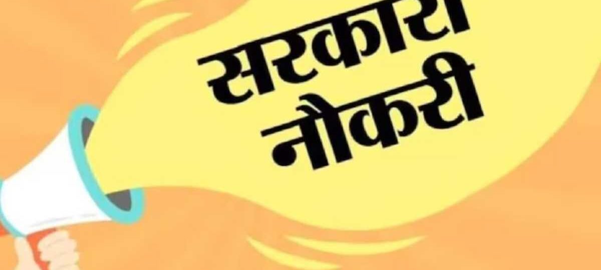 उत्तराखंड में वनदरोगा, सहायक कृषि अधिकारी समेत ढेरों पदों पर निकली ग्रुप C भर्ती…