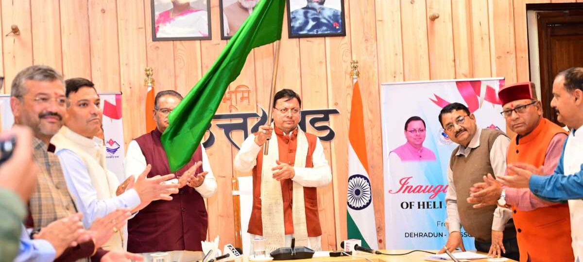 मुख्यमंत्री ने किया चार हेली सेवाओं का शुभारंभ, जानिए क्या होगा किराया?