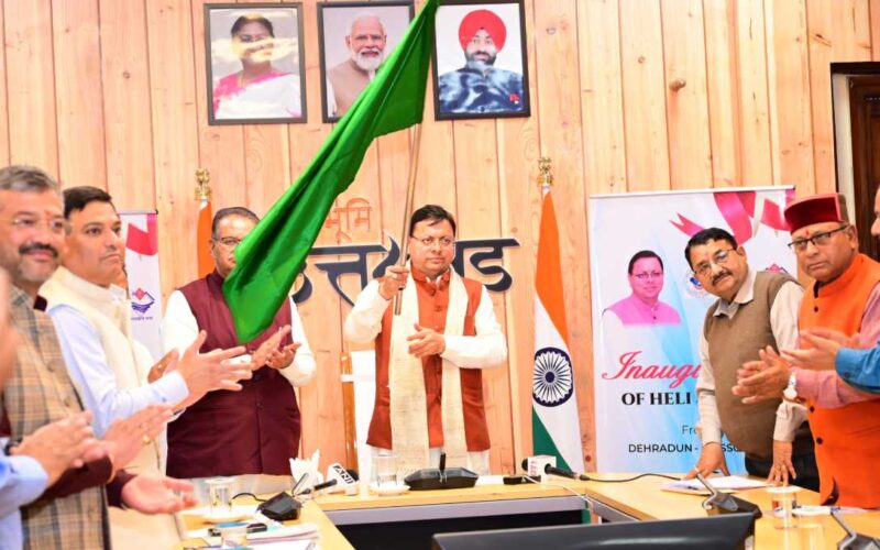 मुख्यमंत्री ने किया चार हेली सेवाओं का शुभारंभ, जानिए क्या होगा किराया?