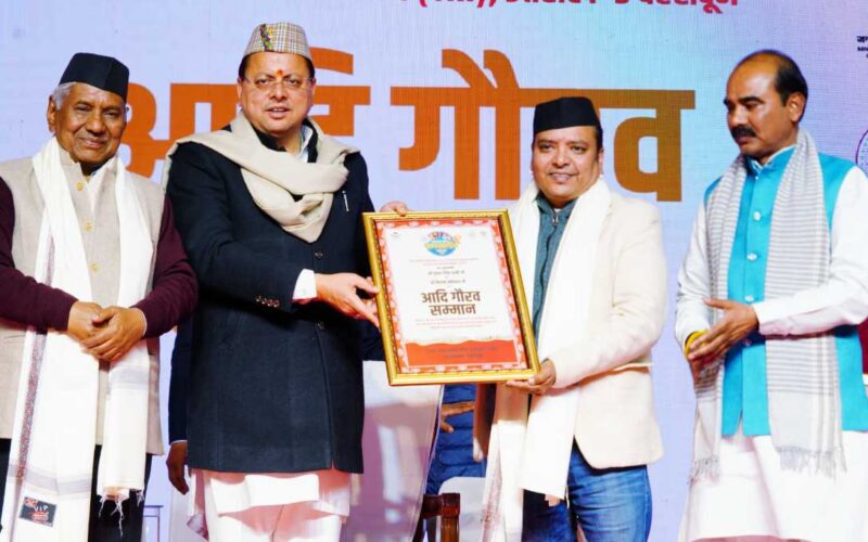 उत्तराखंड आदि गौरव सम्मान पुरस्कार-2025 से सम्मानित हुए लोक गायक नरेंद्र सिंह नेगी एवं किशन महीपाल