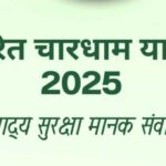 राज्य में ‘आज से थोड़ा कम’ अभियान हुआ शुरू, तीर्थयात्रियों को पौष्टिक भोजन उपलब्ध कराना प्राथमिकता