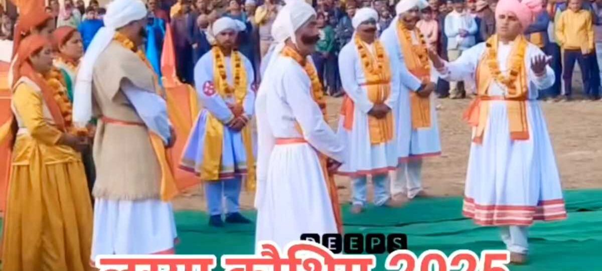 चार दिवसीय लस्या कौथिग मेला 27 मार्च से होगा आयोजित…