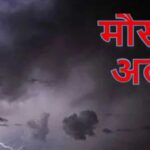 उत्तराखंड में सोमवार को एक बार फिर हल्की बारिश के आसार, जानिए कैसा रहेगा मौसम