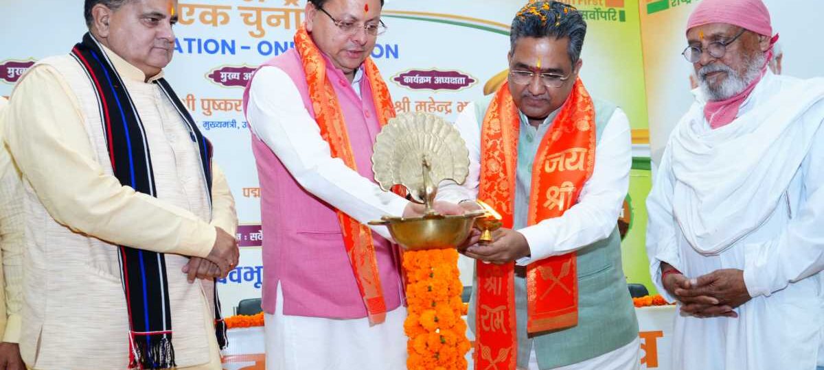 वन नेशन वन इलेक्शन देशहित में क्रन्तिकारी कदम- सीएम धामी