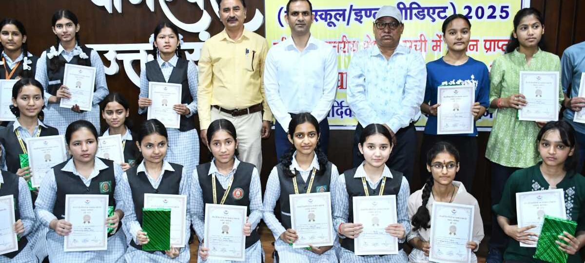 उत्तराखंड बोर्ड परीक्षा 2025: जिला स्तरीय सम्मान समारोह में मेधावी छात्र-छात्राएं सम्मानित