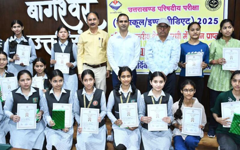 उत्तराखंड बोर्ड परीक्षा 2025: जिला स्तरीय सम्मान समारोह में मेधावी छात्र-छात्राएं सम्मानित