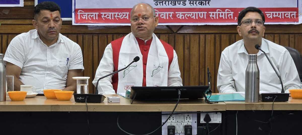चंपावत में NHM की समीक्षा बैठक सम्पन्न, स्वास्थ्य सेवाओं की गुणवत्ता पर चर्चा