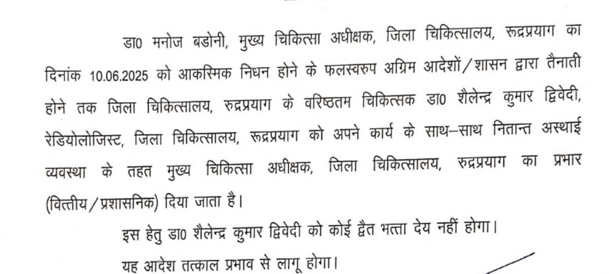 स्वास्थ्य विभाग में हुए डॉक्टरों के बम्पर तबादले, निदेशक से लेकर कई JD भी हुए इधर-उधर