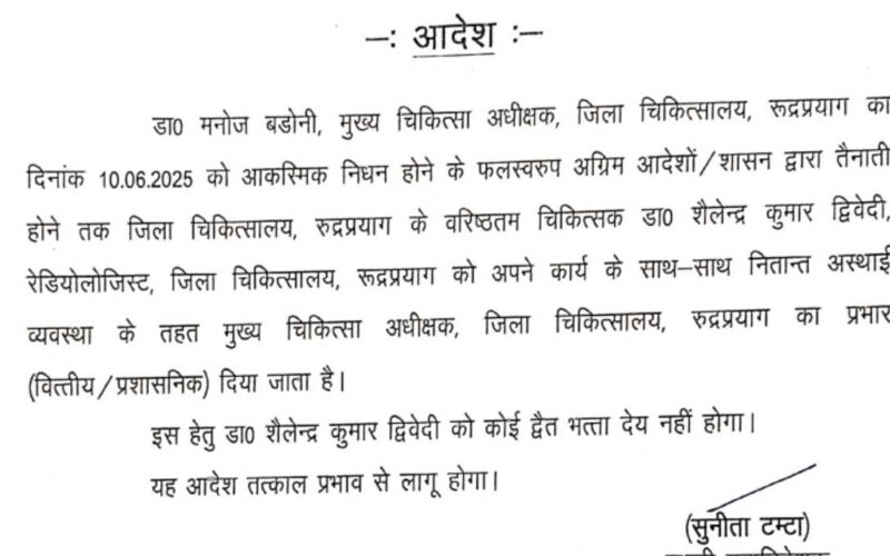 स्वास्थ्य विभाग में हुए डॉक्टरों के बम्पर तबादले, निदेशक से लेकर कई JD भी हुए इधर-उधर