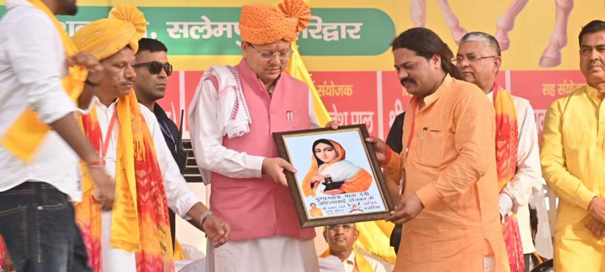 मुख्यमंत्री धामी ने हरिद्वार में लोकमाता अहिल्याबाई होल्कर की त्रिशताब्दी जयंती कार्यक्रम में प्रतिभाग किया