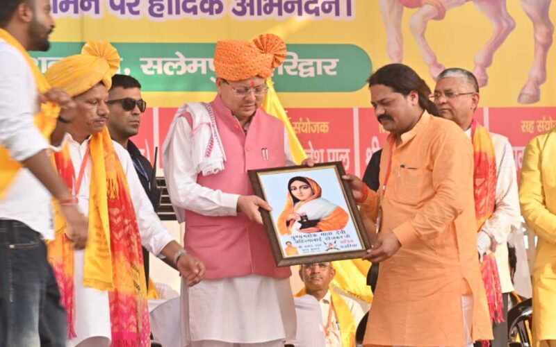 मुख्यमंत्री धामी ने हरिद्वार में लोकमाता अहिल्याबाई होल्कर की त्रिशताब्दी जयंती कार्यक्रम में प्रतिभाग किया