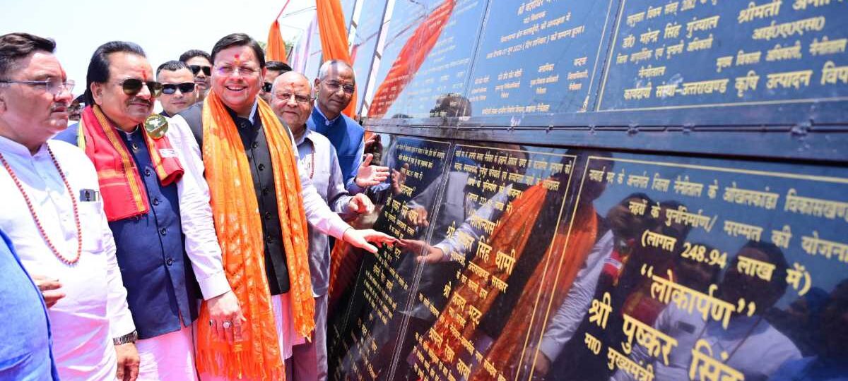 नैनीताल जनपद की 126 करोड़ 69 लाख लागत की 27 विकास परियोजनाओं का  मुख्यमंत्री ने किया लोकार्पण एवं शिलान्यास