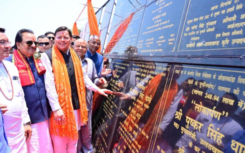 नैनीताल जनपद की 126 करोड़ 69 लाख लागत की 27 विकास परियोजनाओं का  मुख्यमंत्री ने किया लोकार्पण एवं शिलान्यास