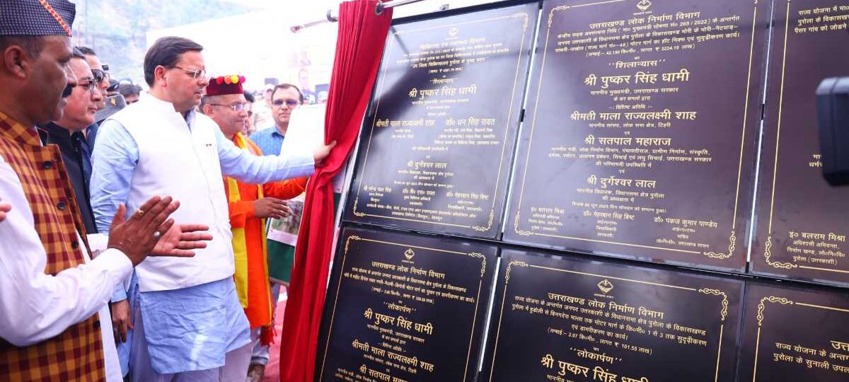 मुख्यमंत्री धामी पहुंचे पुरोला, किया ₹ 210 करोड़ की विकास योजनाओं का लोकार्पण एवं शिलान्यास…