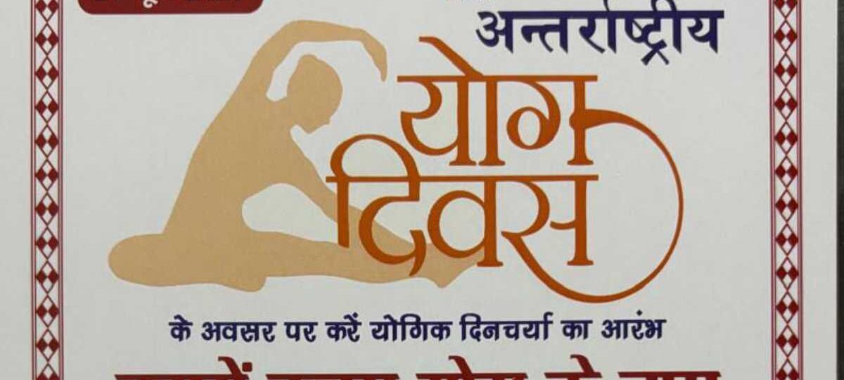 देहरादून में 15 जून,2025 को आयोजित होगा ‘‘रन फॉर योगा’’ कार्यक्रम