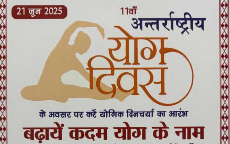 देहरादून में 15 जून,2025 को आयोजित होगा ‘‘रन फॉर योगा’’ कार्यक्रम