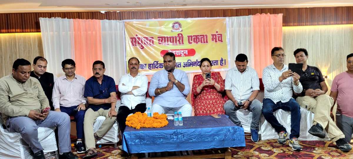 महानगर व्यापार मंडल की संयुक्त व्यापार एकता मंच की बैठक आयोजित की गई