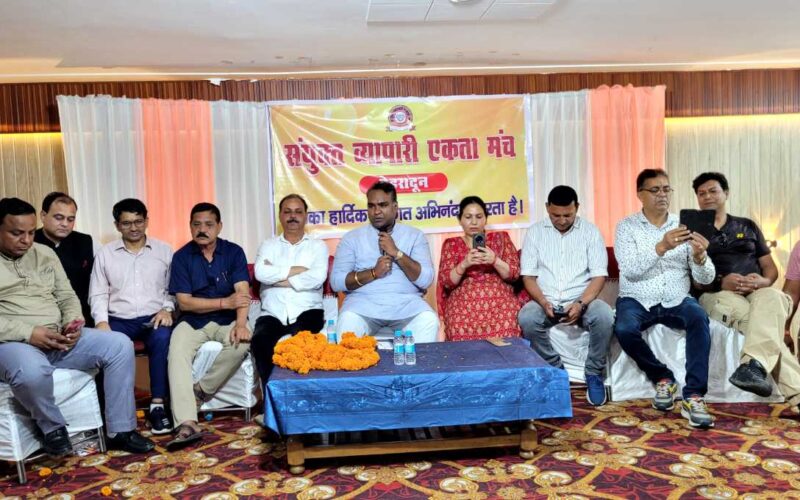 महानगर व्यापार मंडल की संयुक्त व्यापार एकता मंच की बैठक आयोजित की गई