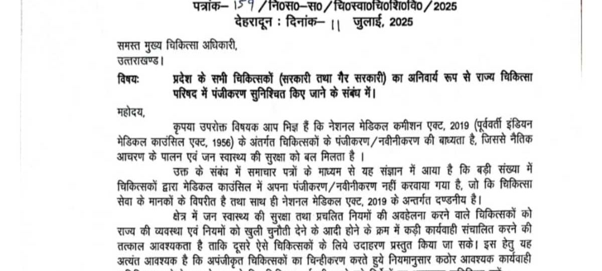 उत्तराखंड में बिना पंजीकरण प्रैक्टिस कर रहे डॉक्टरों पर लगेगी लगाम, स्वास्थ्य सचिव ने जारी किया सख्त आदेश