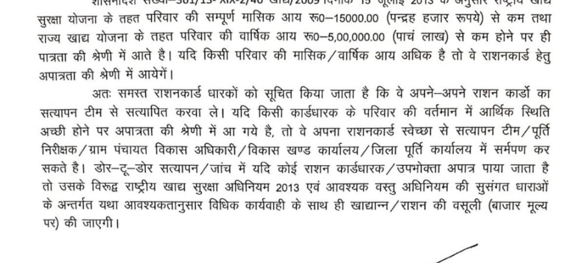रुद्रप्रयाग में राशन कार्डों का डोर-टू-डोर सत्यापन शुरू
