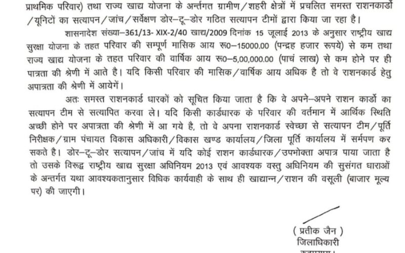 रुद्रप्रयाग में राशन कार्डों का डोर-टू-डोर सत्यापन शुरू