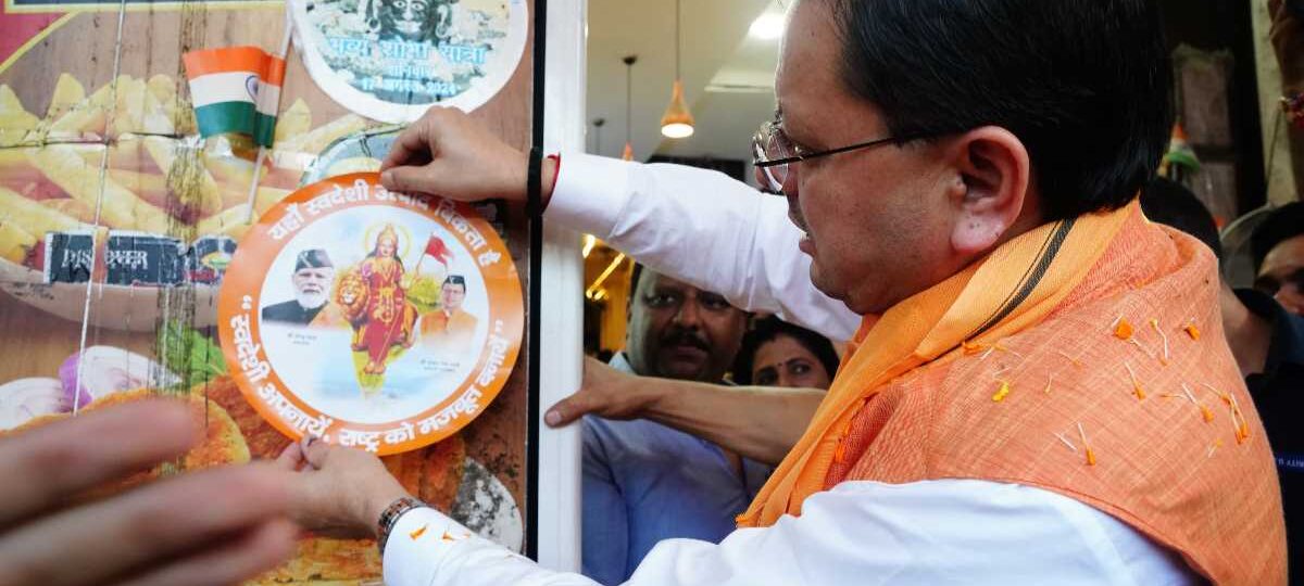 सीएम धामी ने पलटन बाजार देहरादून में आयोजित ‘स्वदेशी अपनाओ, राष्ट्र को आगे बढ़ाओ’ अभियान का किया नेतृत्व