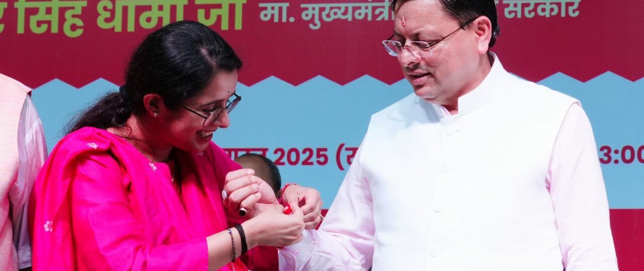 मुख्यमंत्री के रूप में नहीं, बल्कि एक भाई के रूप में मातृशक्ति की सेवा में सीएम धामी