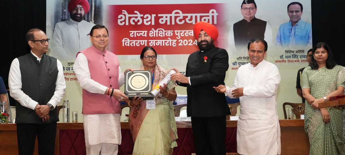 राज्यपाल, मुख्यमंत्री और शिक्षा मंत्री ने शिक्षकों को शैलेश मटियानी राज्य शैक्षिक पुरस्कार से किया सम्मानित