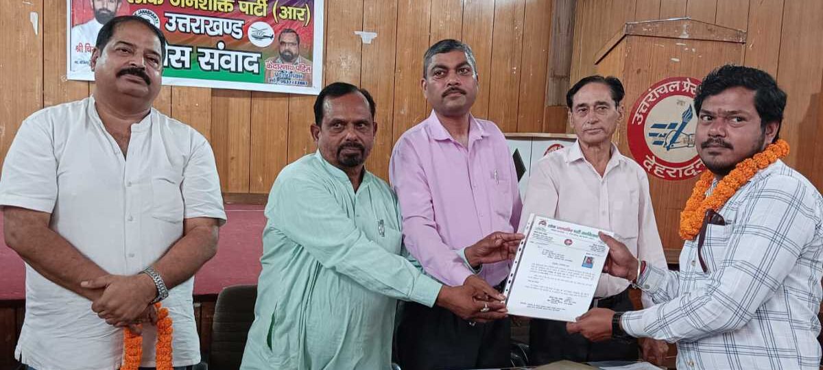 लोक जनशक्ति पार्टी (रामविलास) ने उत्तराखंड में  कार्यकारिणी का किया विस्तार