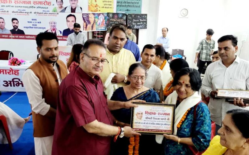 शिक्षक दिवस पर भाजपा कैंट विधानसभा द्वारा शिक्षक सम्मान समारोह आयोजित, शिक्षकों को किया गया सम्मानित