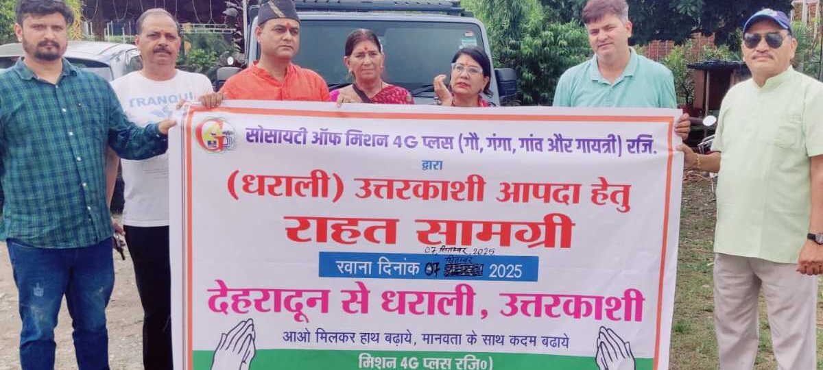 आपदा पीड़ितों के लिए राहत सामग्री रवाना