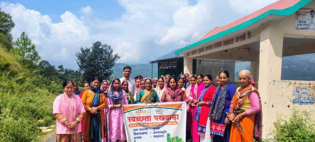 रुद्रप्रयाग: ग्रामोत्थान परियोजना अंतर्गत सहकारिताओं ने मनाया स्वच्छता ही सेवा पखवाड़ा