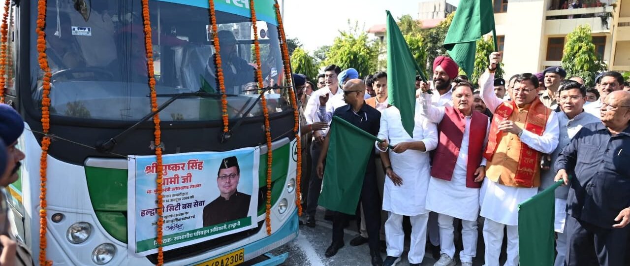 मुख्यमंत्री धामी ने किया हल्द्वानी सिटी बस सेवा का शुभारंभ