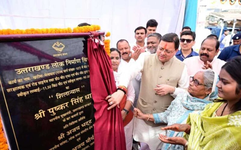 मुख्यमंत्री ने किया 20.89 करोड़ रुपये की लागत से खटीमादृमेलाघाट सड़क पुनर्निर्माण कार्यों का शिलान्यास