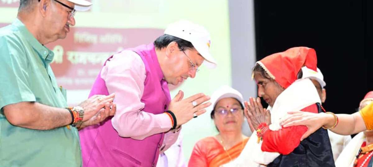 CM धामी ने अंतरराष्ट्रीय वृद्धजन दिवस के अवसर पर राज्य स्तरीय कार्यक्रम में प्रतिभाग किया