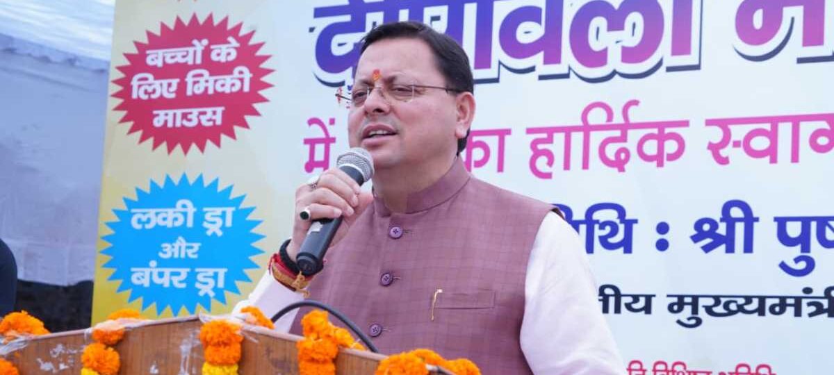 मुख्यमंत्री धामी ने उत्तरांचल प्रेस क्लब द्वारा आयोजित दीपावली महोत्सव-2025 कार्यक्रम में प्रतिभाग किया