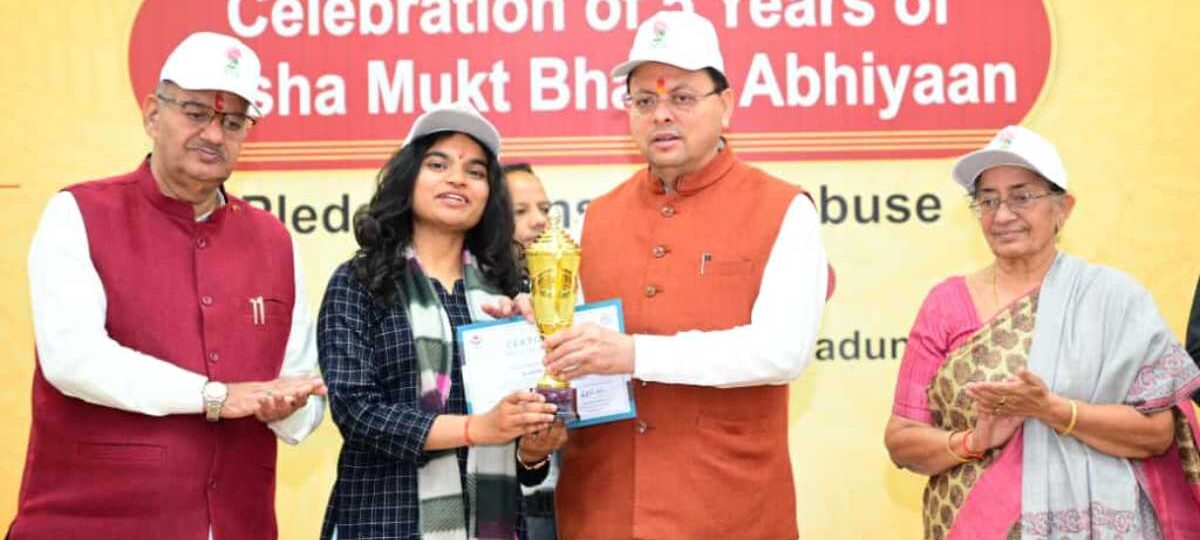 मुख्यमंत्री पुष्कर सिंह धामी ने नशा मुक्त भारत अभियान की 5वीं वर्षगांठ पर राज्य स्तरीय कार्यक्रम को किया संबोधित