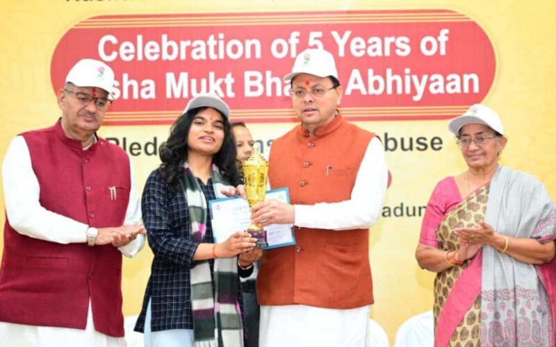 मुख्यमंत्री पुष्कर सिंह धामी ने नशा मुक्त भारत अभियान की 5वीं वर्षगांठ पर राज्य स्तरीय कार्यक्रम को किया संबोधित