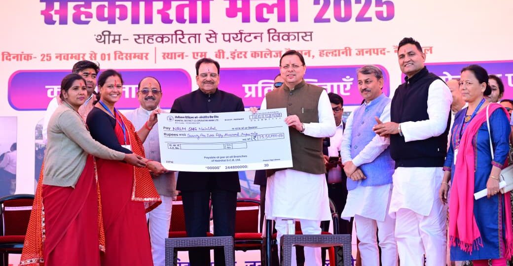 हल्द्वानी में अंतर्राष्ट्रीय सहकारिता वर्ष–2025 का भव्य शुभारंभ — सीएम धामी ने 17 करोड़ से अधिक की सहायता बांटी
